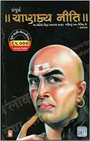 Chanakya Neeti Gujarati