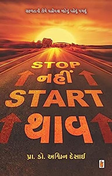 Stop Nahi Start Thav - shabd.in