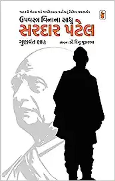 Upvastra Vinana Sadhu: Sardar Patel