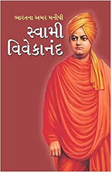 Bharat Ke Amar Manishi Swami Vivekanand