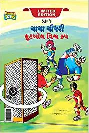 Chacha Chaudhary Football World Cup (ચાચા ચૌધરી ફુટબોલ વિશ્વ કપ)