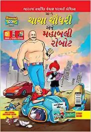Chacha Choudhary and Mighty Robot (Code : DB08301) Gujarati PB