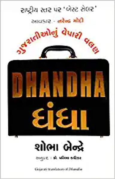 Dhanda - shabd.in