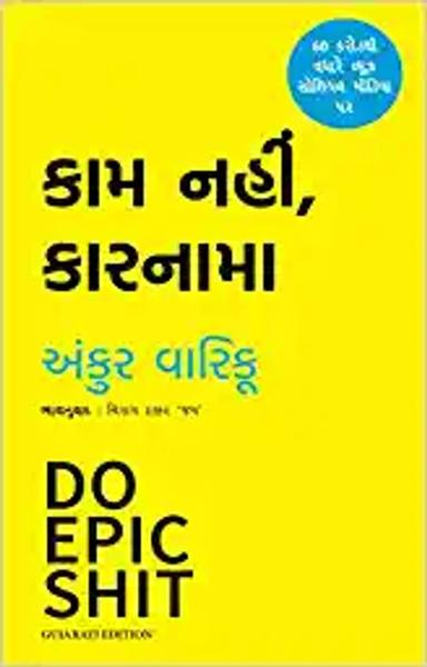Do Epic Shit (Gujarati)