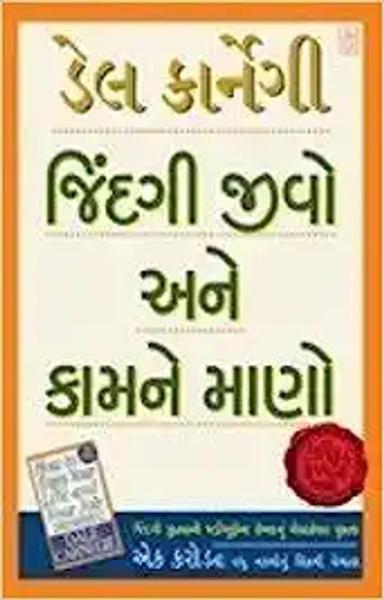 HOW TO ENJOY YOUR LIFE AND YOUR JOB GUJARATI - shabd.in