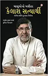 Kailash Satyarthi - shabd.in