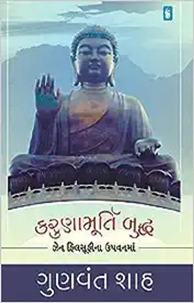 Karunamurti Buddha - shabd.in