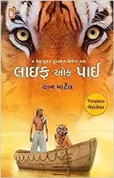 Life of Pi - shabd.in