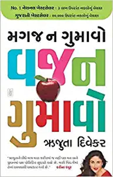 Magaj Na Gumavo Vajan Gumavo (Don't Lose Your Mind, Lose Your Weight Gujarati Edition) - shabd.in