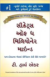 Secrets of the Millionaire Mind (Gujarati)