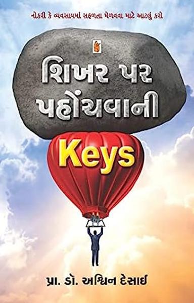 Shikhar Par Pahochvani Keys