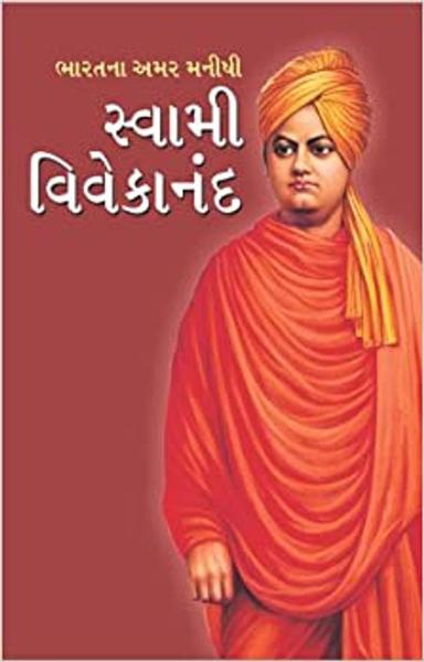 Bharat Ke Amar Manishi Swami Vivekanand